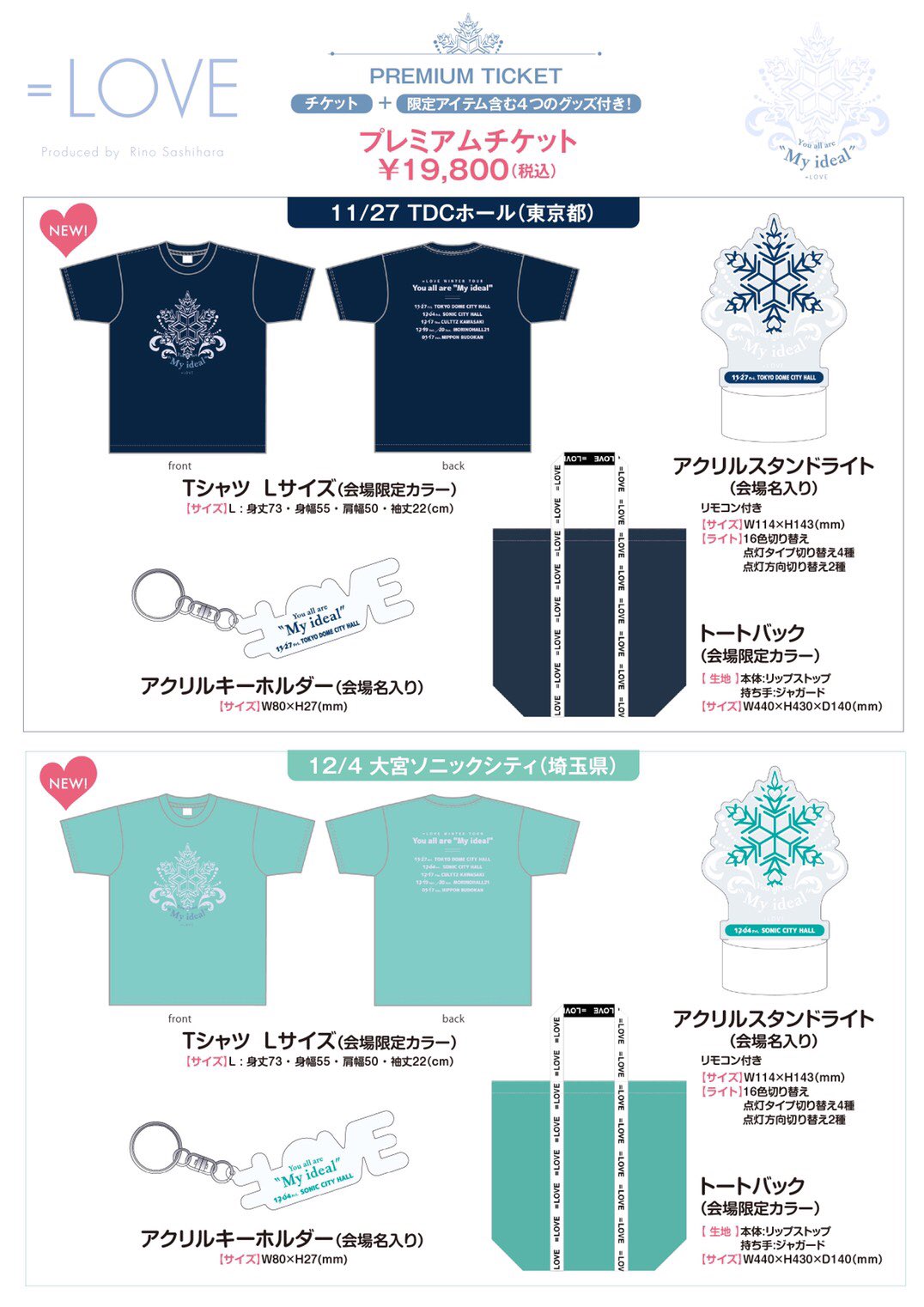 ≠ME 6周年コンサート「≠ME 6th ANNIVERSARY PREMIUM CONCERT