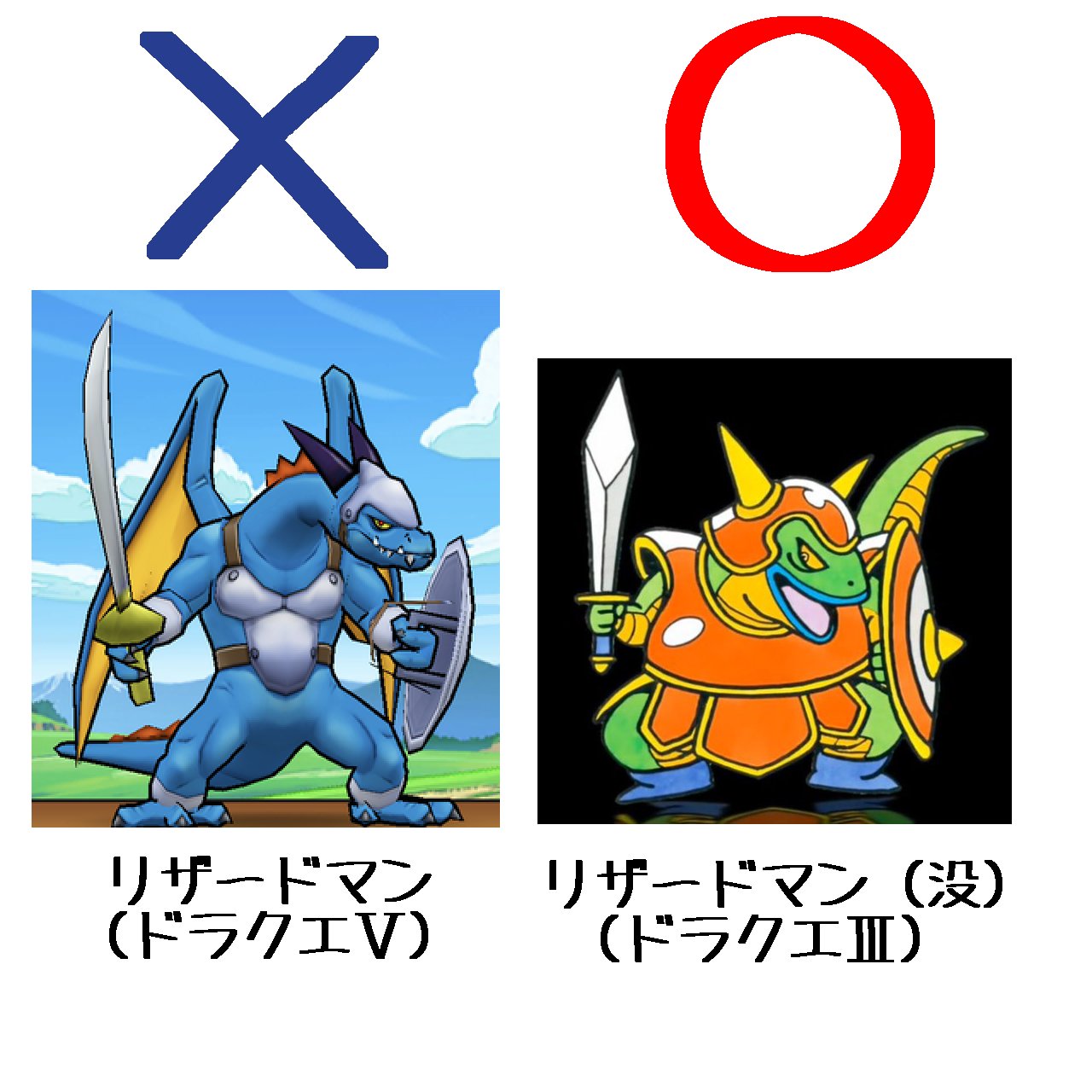Fah Q みんなクロコダインのプロフィールを見て彼の種族が リザードマン である事を驚愕し よくdq のリザードマンと比較して 似てない とホザいているようだがそれは間違いだ クロコダインのモデルは に出るはずだった没モンスターのリザードマンを