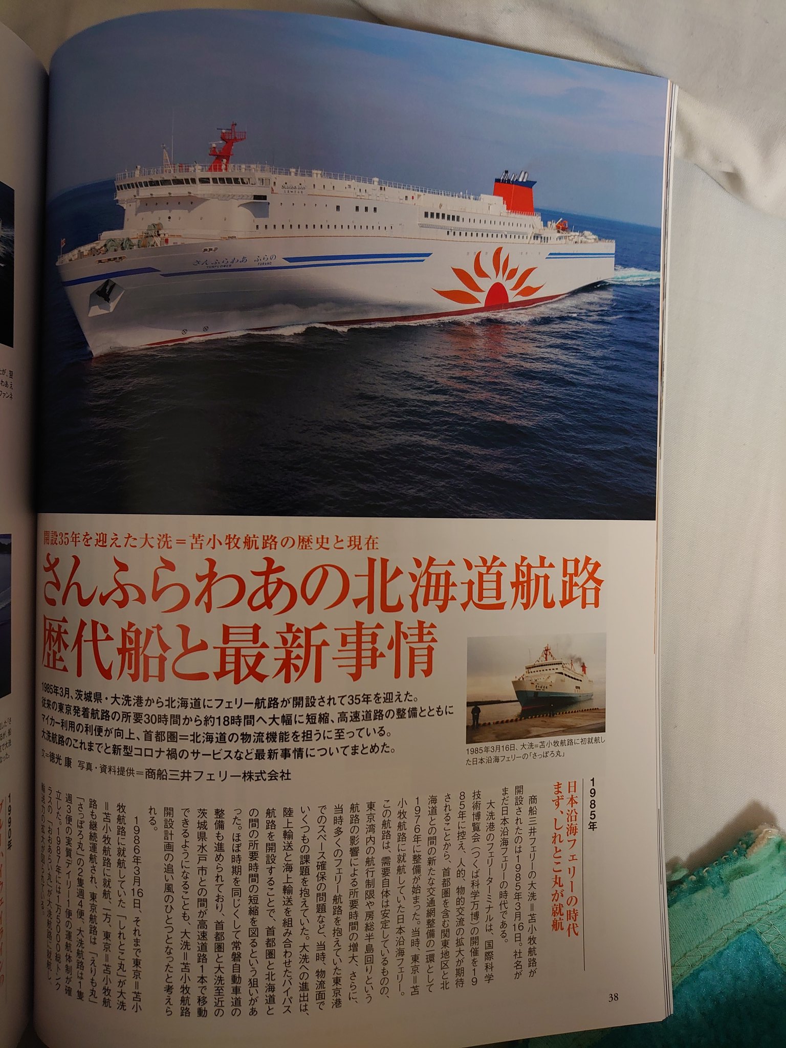 光のかなた 皆様の幸せ を願う Wakuwaku9110 そうそう 大洗港からのフェリーに乗りまして 北海道に行きましたよ 18時間航海 トン 全長199 7メートル 幅27 2メートル 近海仕様 充実した快適な船旅を楽しみましたわ その時ガルパンがなかったので
