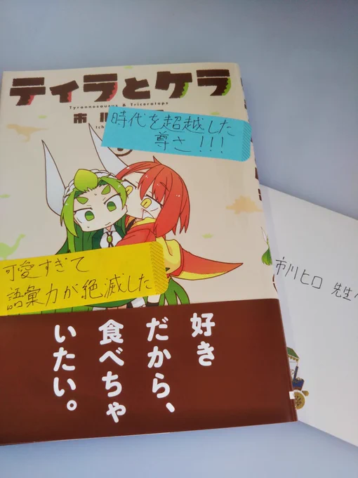 今しがたファンレター!!と
ふせん感想本が届きました!!
ふせん感想本!!!
すごい...!!語彙力絶滅(笑)
ティラケラ愛がふせんに込められてて嬉しかったです!!
本当にありがとうございます!!! 