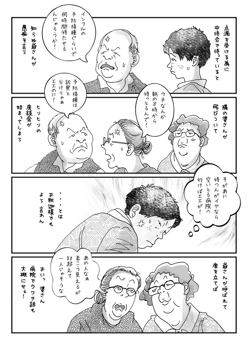 前回は医者の言葉について描いたが、今回は患者側の目線。
私の様に月に数回は通院すると、ご年配の方とご一緒する機会が多い。
特に10月は多かったが、呆れる様な態度は、実は若者や医療従事者の比にならず、年配者だった。
イヤむしろ、若者の方が遥かにマナーが良い。

ご一考を願えるかなぁ‥ 