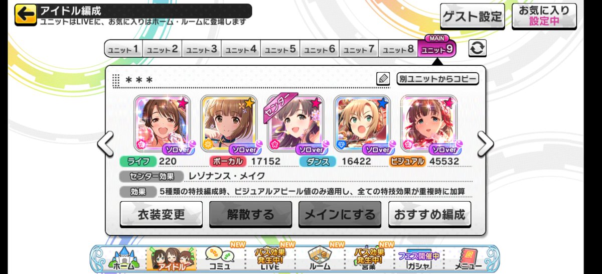 理想編成 デレステ