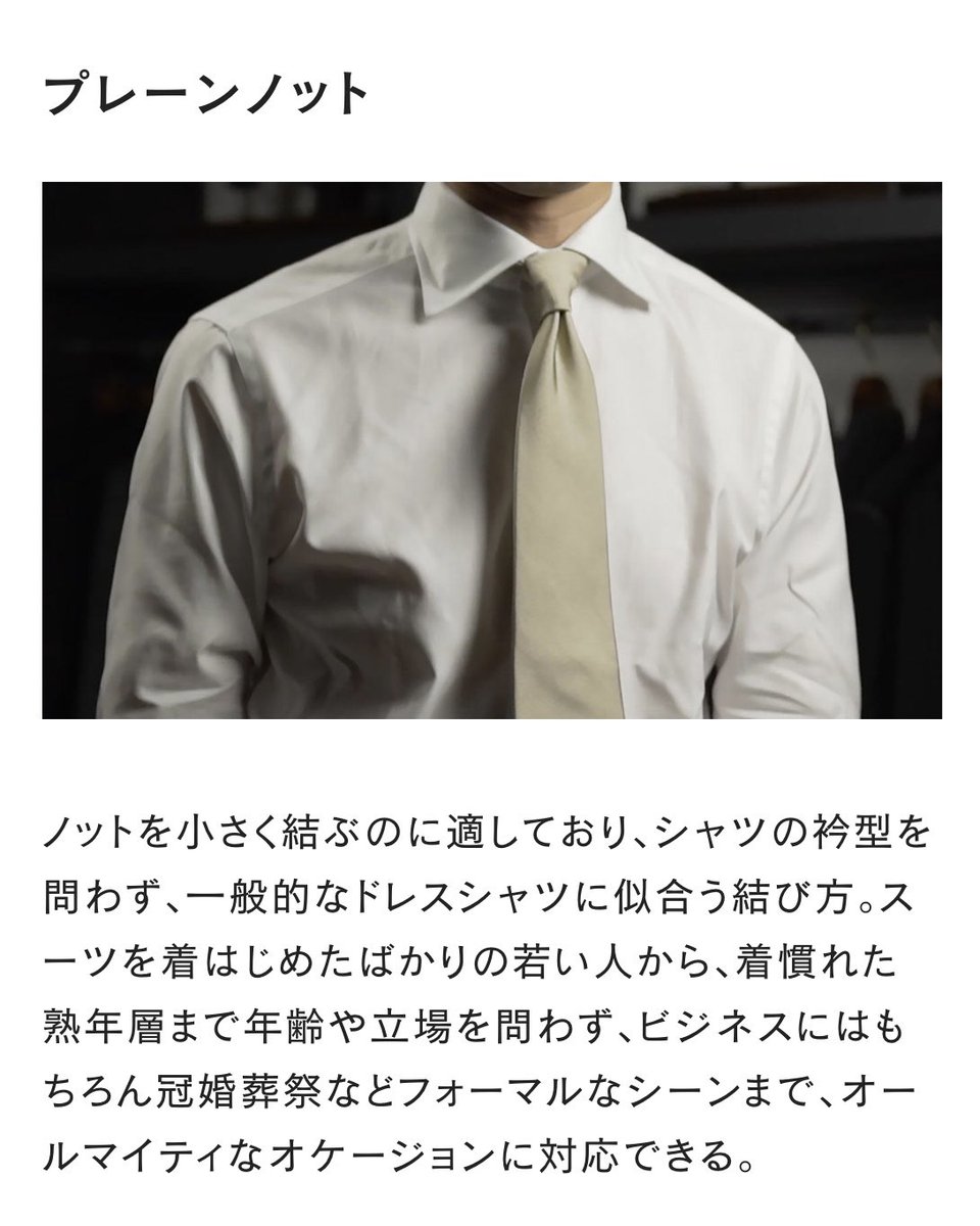 Kashiyama 公式 V Twitter 今さら聞けないスーツのこと ネクタイの結び方 いくつご存知ですか 覚えておきたいネクタイの結び方 3種をご紹介 T Co P91lfj0tww