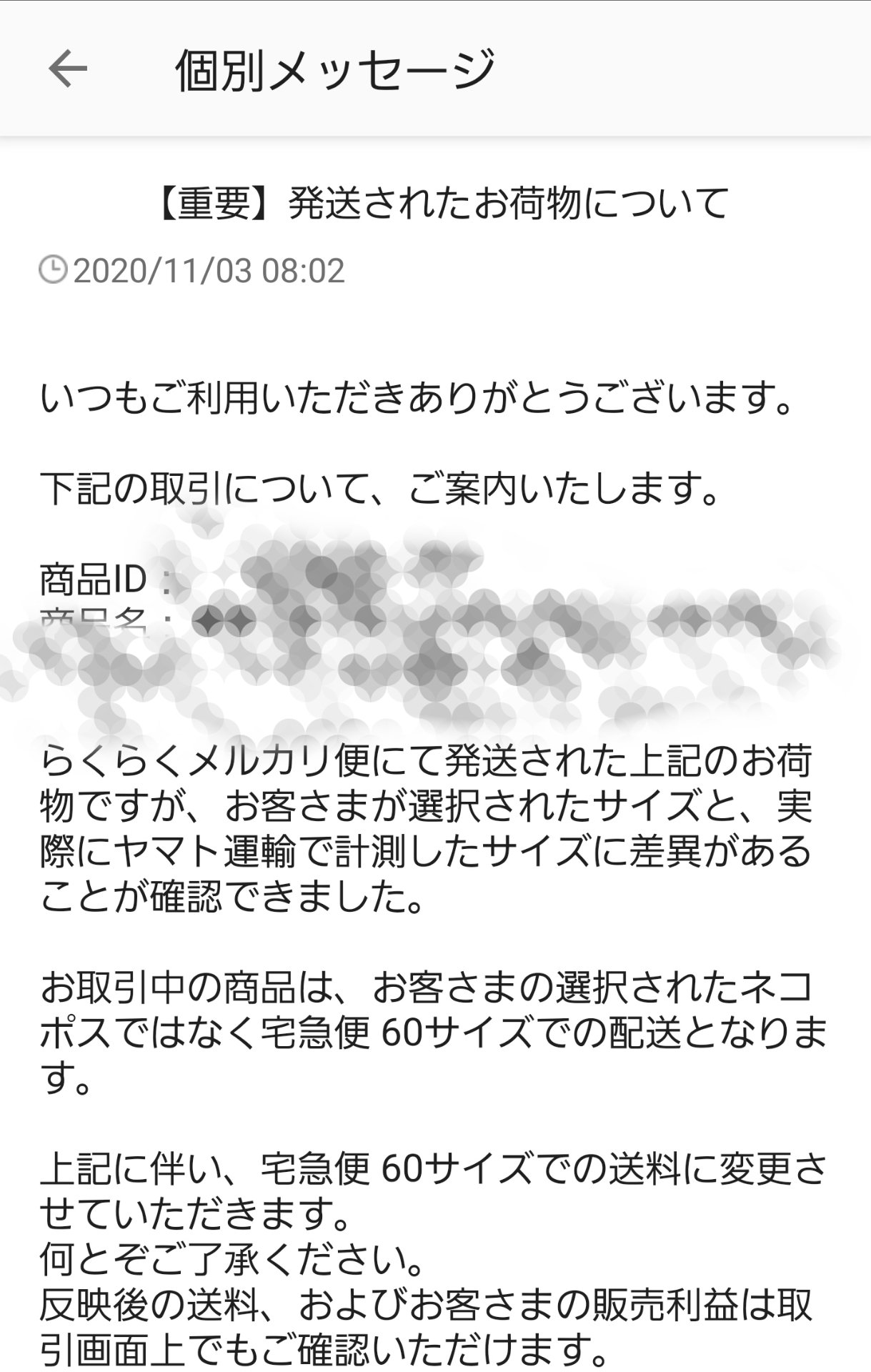 Kei けーちゃん メルカリ在宅ワーク メルカリ便 勝手にサイズ変更された件 今まで何度も 同じ商品を同じ梱包で ネコポス発送してきたけど 今回の用な対応は初 60サイズなら 宅急便コンパクトで発送するわ 引越しの弊害 T Co