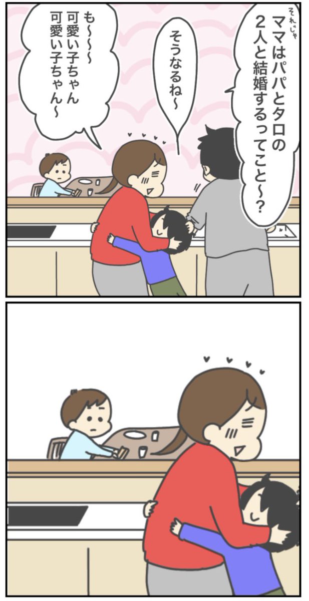 「ママはパパとタロの2人と結婚」というワードを聞いて遠くで静かに傷付く5歳ジロ・・・笑
https://t.co/vQuDTZImlE 