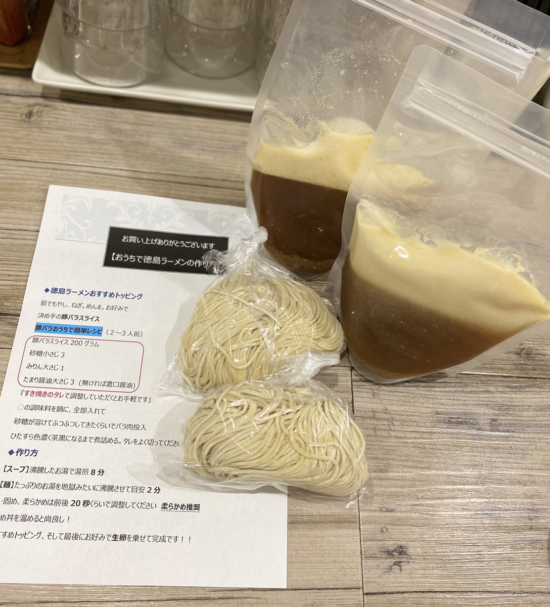 ট ইট র 徳島noodleぱどる テイクアウトも販売しております ご予約 044 750 8449 お土産ラーメンは 徳島ラーメンのみになります 店頭でお声かけ下さいませ
