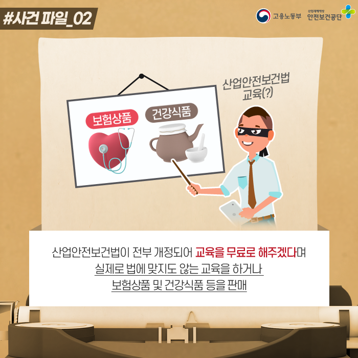 KOSHAnet's tweet image. 공단수배!
사건 25시

“안전보건교육 안하면 과태료 물어요?!”

안전보건교육 지정 
사칭 교육 기관을 주의하세요.

문의사항: 고용노동부 / 안전보건공단 1644-4544

#안전보건교육 #안전보건교육의무 #과태료 #교육기관
#사칭교육기관 #피해신고 #사업장교육 #전화
#안전보건공단 #안전은권리입니다