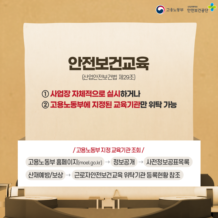 KOSHAnet's tweet image. 공단수배!
사건 25시

“안전보건교육 안하면 과태료 물어요?!”

안전보건교육 지정 
사칭 교육 기관을 주의하세요.

문의사항: 고용노동부 / 안전보건공단 1644-4544

#안전보건교육 #안전보건교육의무 #과태료 #교육기관
#사칭교육기관 #피해신고 #사업장교육 #전화
#안전보건공단 #안전은권리입니다