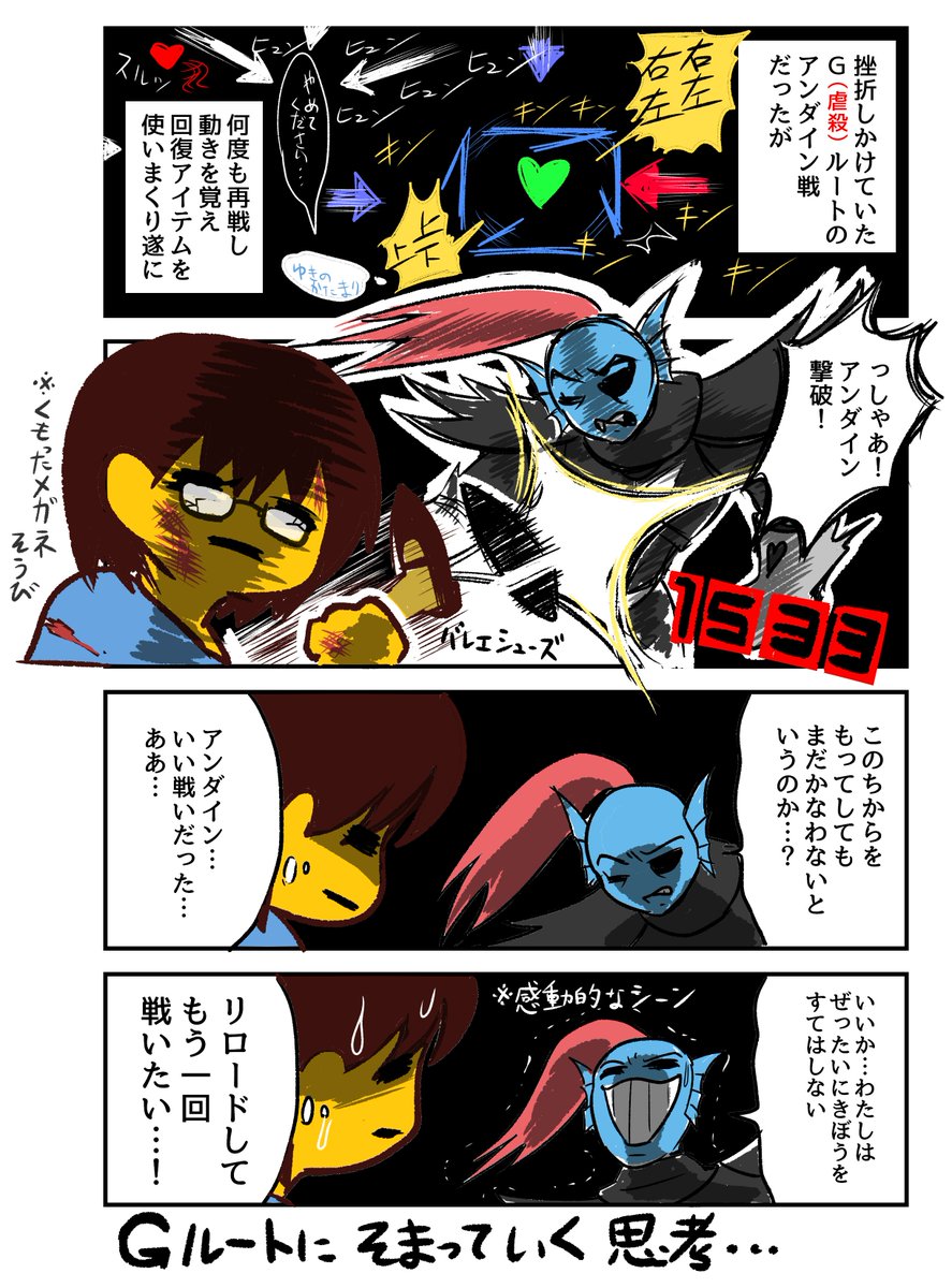 UNDERTALE、Gルート(虐殺ルート)レポ漫画続き。強敵アンダインを倒しました。信じてもらえないかもしれませんがアンダインは私の推しキャラです。
#UNDERTALE #マンガが読めるハッシュタグ 