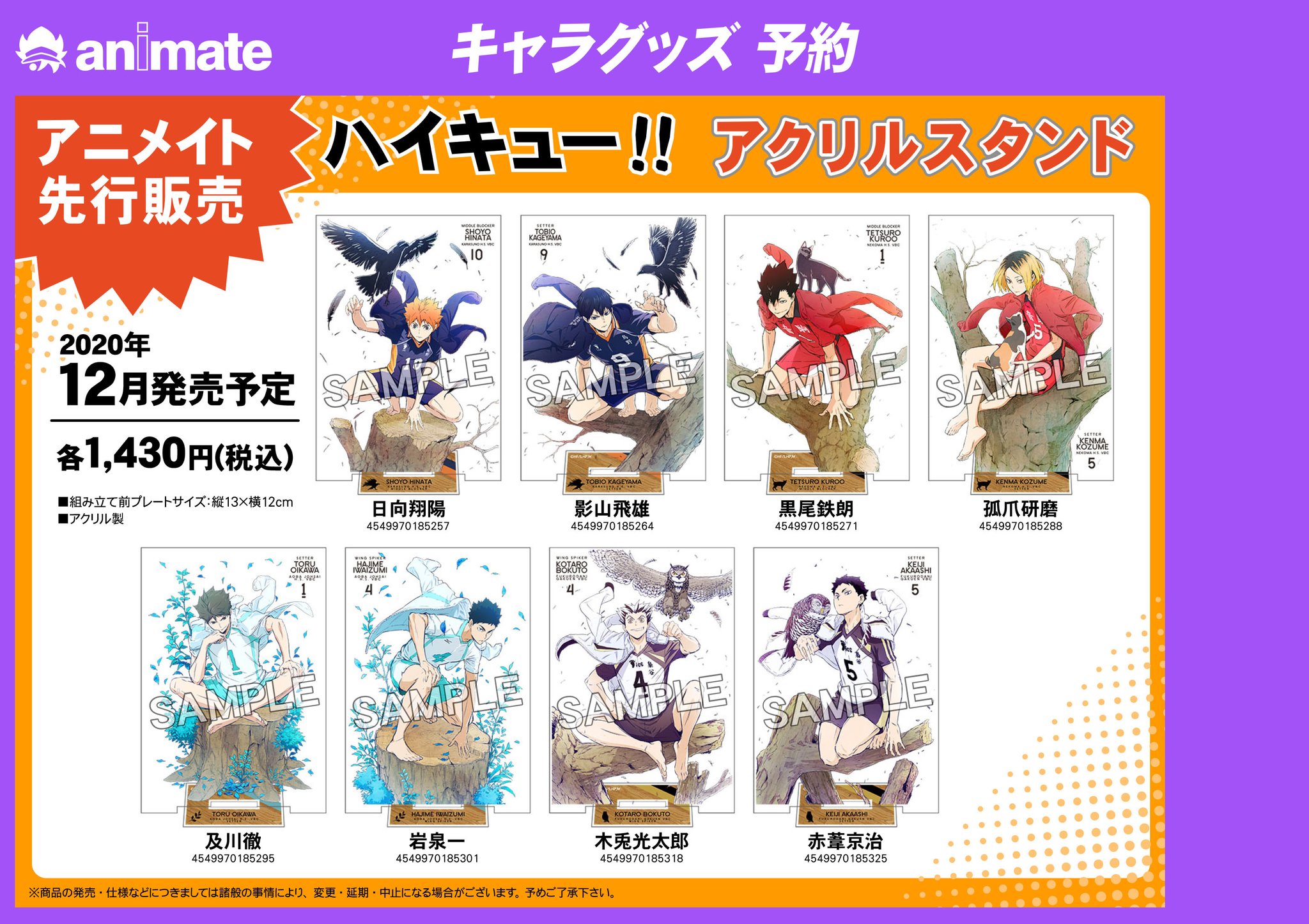 株式会社アニメイト アニメイト先行販売 12月発売予定 ハイキュー アクリルスタンド が予約受付開始 描きおろしイラストを使用したアクリルスタンドが登場です 詳細はwebページをチェック T Co K1jqaqsvld ハイキュー Hq Anime 株式会社アニメイト アニメイト先行販売 12月発売予定 ハイキュー アクリルスタンド が予約受付開始 描きおろしイラストを使用したアクリルスタンドが登場です 詳細はwebページをチェック T Co K1jqaqsvld ハイキュー Hq Anime