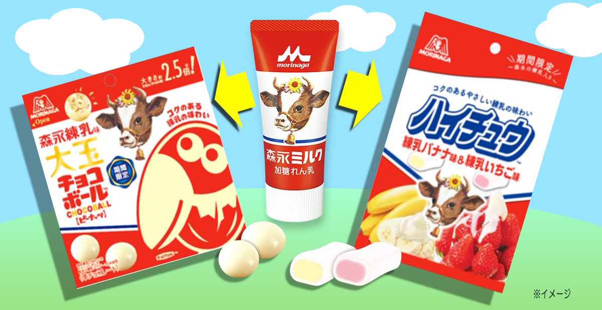 森永製菓 おなじみ森永乳業の練乳を使った大玉チョコボールとハイチュウアソートが全国のファミリーマート限定で新登場 コクのある練乳の味わいを チョコボール と ハイチュウ でお楽しみください 数量限定ですので お早めにどうぞ 森永製菓 おなじみ森永乳業の練乳を使った大玉チョコボールとハイチュウアソートが全国のファミリーマート限定で新登場 コクのある練乳の味わいを チョコボール と ハイチュウ でお楽しみください 数量限定ですので お早めにどうぞ