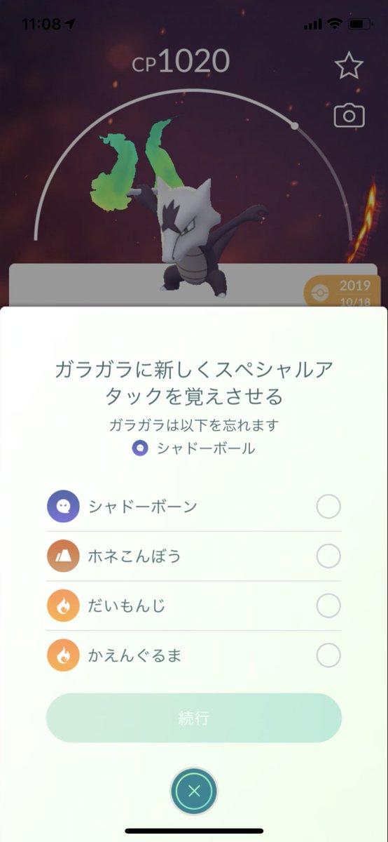 ポケモンgo攻略 Gamewith V Twitter 先日実装されたアローラガラガラの シャドーボーン がすごいわざマシンスペシャルで覚えられるようになっています W レガシー技のため 通常のわざマシンでは覚えさせることができません すごいわざマシンで覚えられる