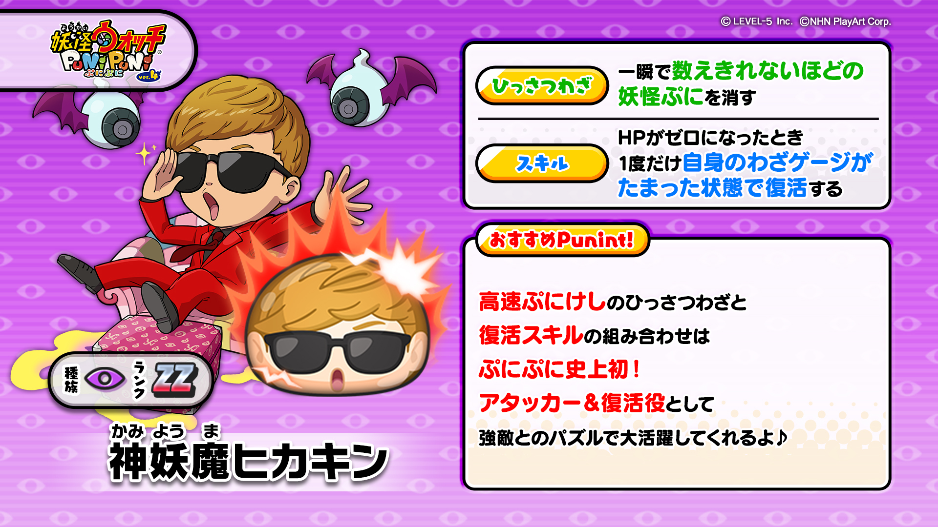 妖怪ウォッチ ぷにぷに公式 新ぷに情報 Zzランク 神妖魔ヒカキン をご紹介 高速ぷに消し 復活スキルの組み合わせはぷにぷに初 本日限定で出現率が超アップしているから ぜひ手に入れよう ぷにぷに 妖怪ウォッチ ぷにぷに公式 新ぷに情報 Zzランク 神妖魔ヒカキン をご紹介 高速ぷに消し 復活スキルの組み合わせはぷにぷに初 本日限定で出現率が超アップしているから ぜひ手に入れよう ぷにぷに