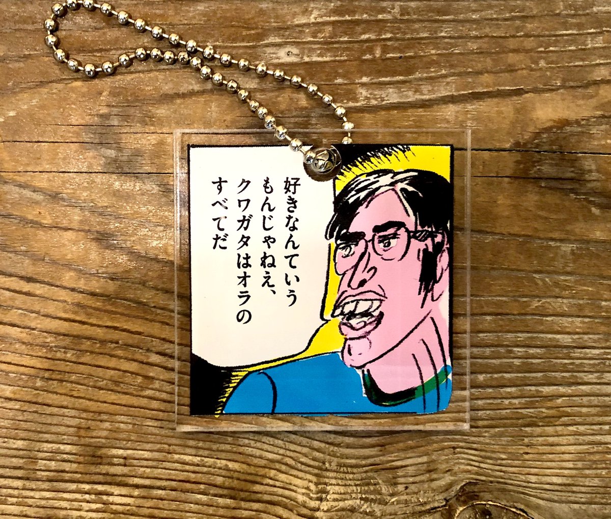 本日より、ユトレヒトで新刊おれは短大出 原画展です。Tシャツ、キーホルダー、あと原画(笑)などの販売もあります。 