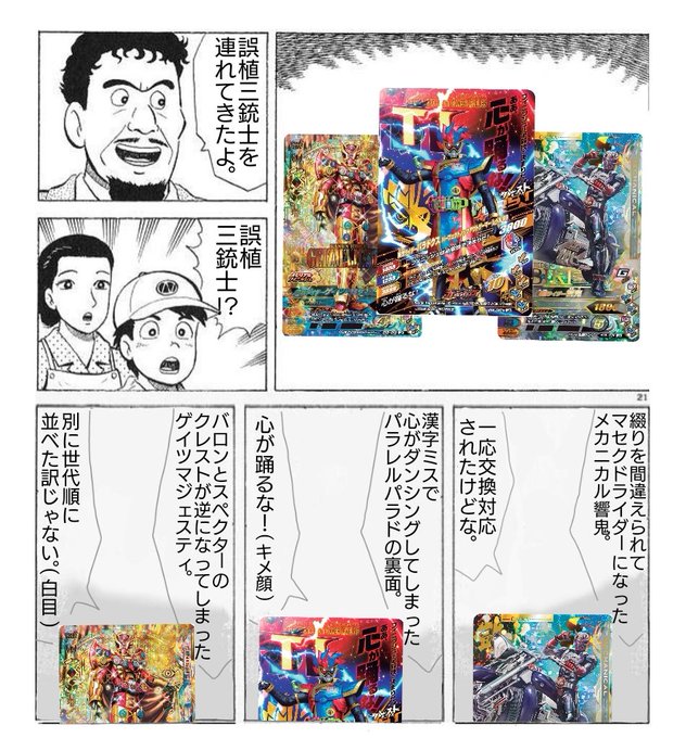 ガンバライジング を含むマンガ一覧 古い順 ツイコミ 仮