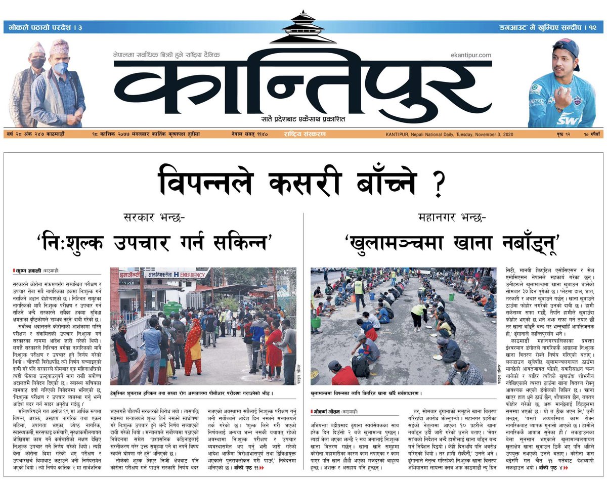 विपन्न कसरी बाँच्ने ?