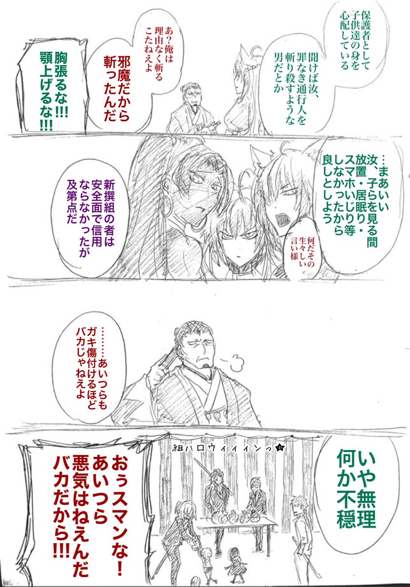 ハロウィン終わったけど芹沢さんは面倒みれる人だしおっきーは頑張るし山南さんのそれどこに行けば見れんの(ゾンビの目)。 