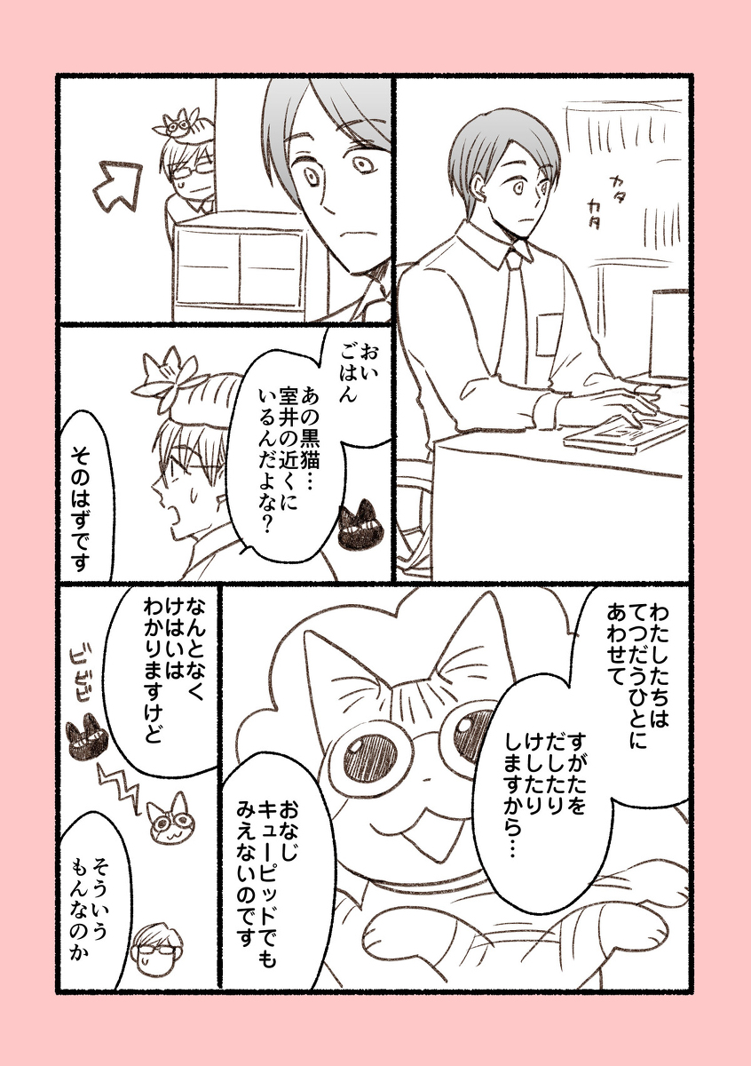 こねこのキューピッド 8話 #漫画 #オリジナル #こねこのキューピッド #猫 https://t.co/7rDarKRdeT 