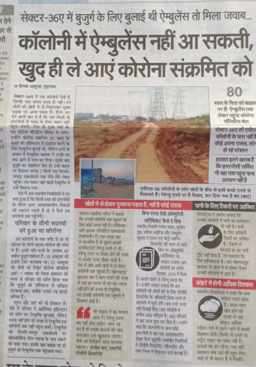 HIMSIND's tweet photo. Reminder 46 @cmohry @MunCorpGurugram  Sir In affordable housing project AVL36gurgaon ,sector 36A, Gurgaon no road connectivity, no water connection till now ,when basic amenities will provided?@aajtak @DC_Gurugram @anilvijminister @OfficialGMDA @mlkhattar @PrakharSahay https://t.co/ltbDpUcL0p