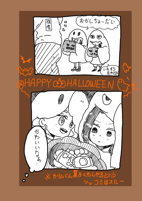 ジャミカリハロウィン? 