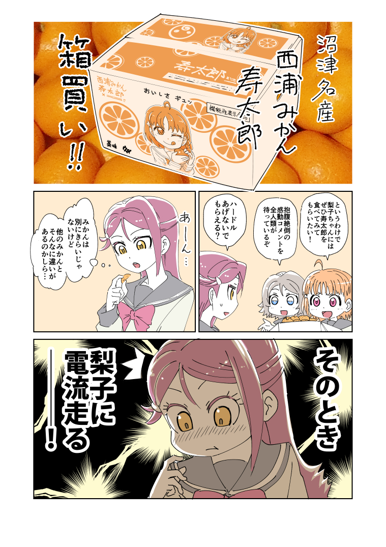 みかんの日らしいので、今年はじめにみかん箱買いした記念に描いた漫画でも 
#みかんの日 #ラブライブサンシャイン #寿太郎 
