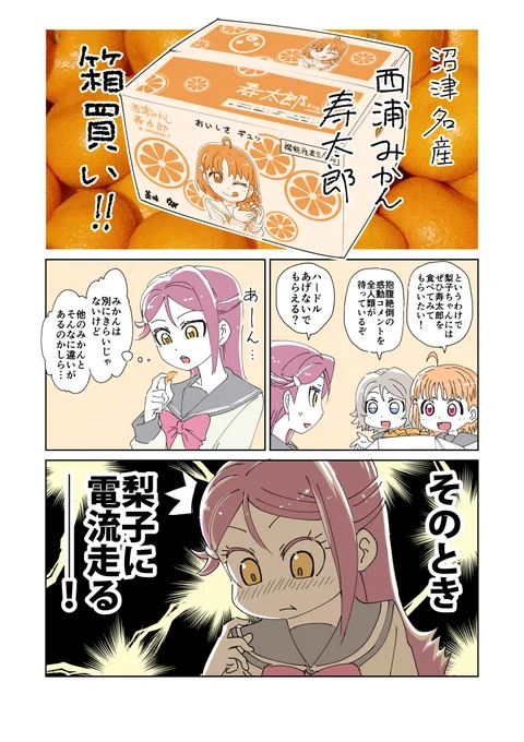 みかんの日らしいので、今年はじめにみかん箱買いした記念に描いた漫画でも 
#みかんの日 #ラブライブサンシャイン #寿太郎 