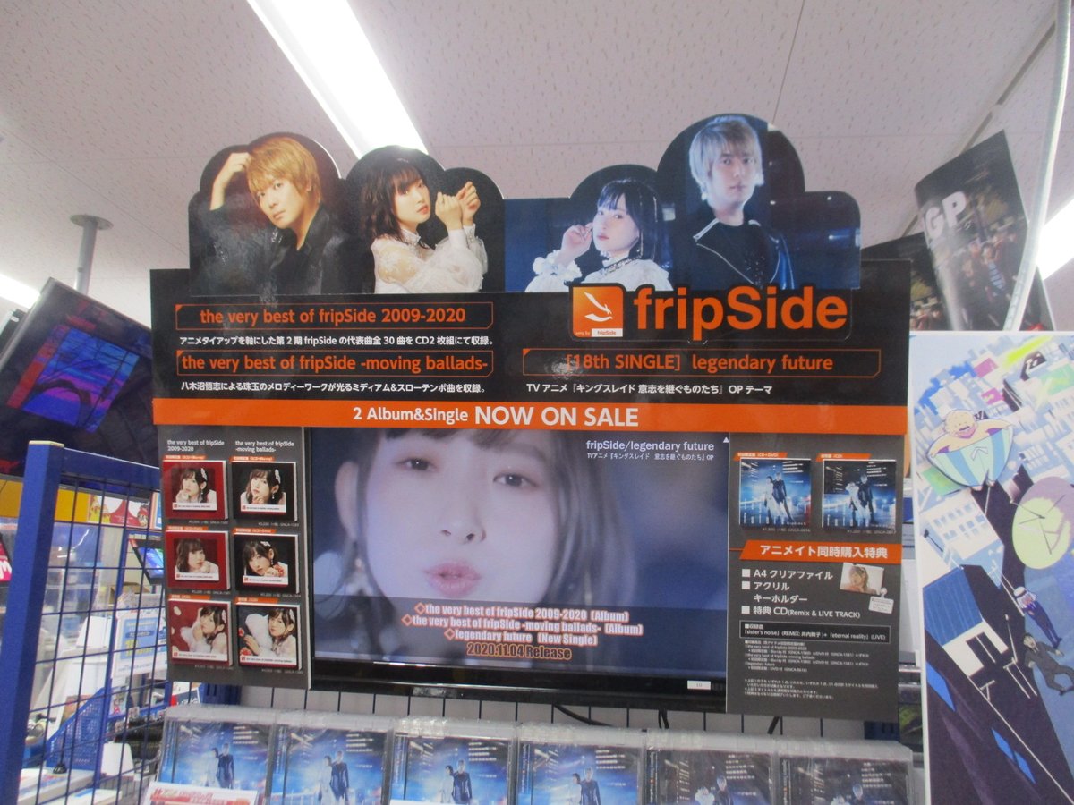 fripSide ベストアルバム&シングル アニメイト同時購入特典付き 商品