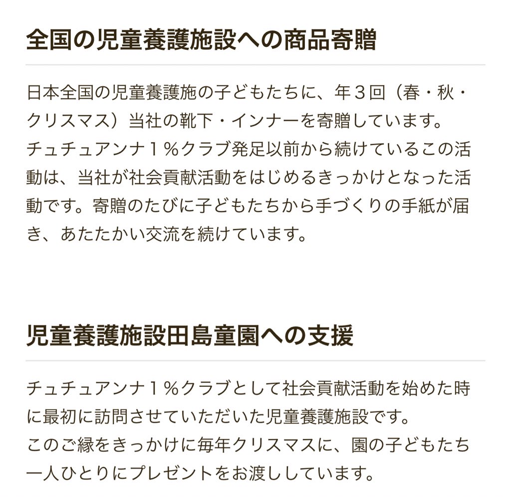 チュチュアンナ 人知れず児童養護施設に大量の靴下を寄付し続けていた 冬に届くモコモコ靴下 子どもたち愛用してました タイツの日 Togetter チュチュアンナ 人知れず児童養護施設に大量の靴下を寄付し続けていた 冬に届くモコモコ靴下 子どもたち愛用してました タイツの日 Togetter