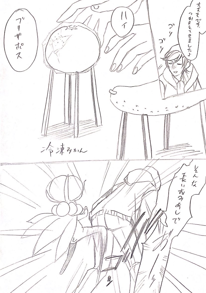 続き〜 