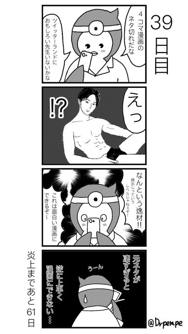 4コマ漫画 を含むマンガ一覧 271ページ ツイコミ 仮
