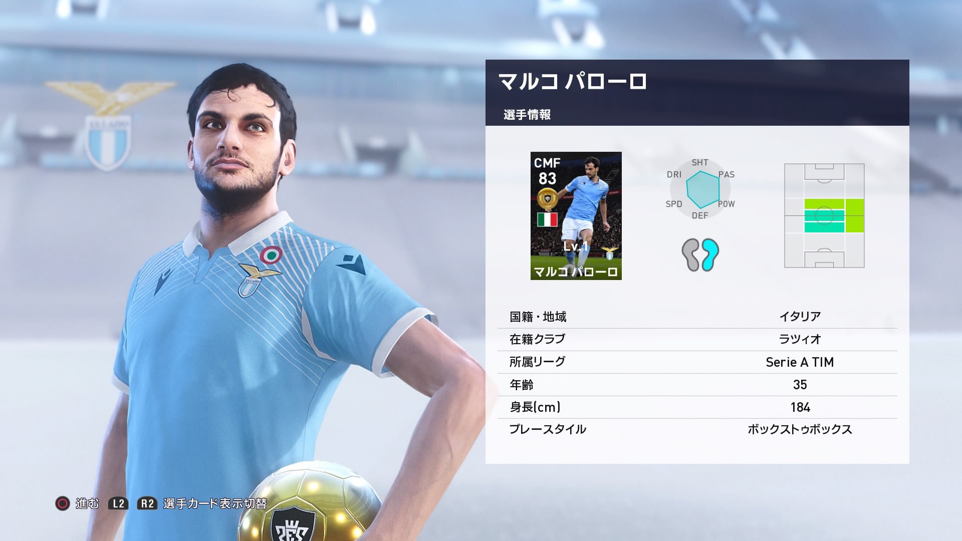 17/18 ラツィオ セルゲイ・ミリンコヴィッチ=サヴィッチ