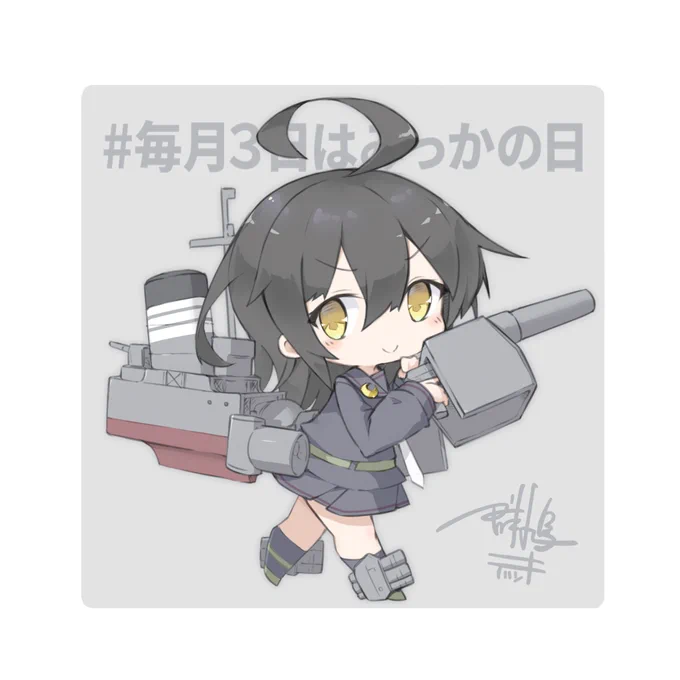#毎月3日はみっかの日 !!٩( 'ω' )و 