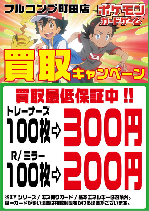 フルコンプ町田店 ポケモンカード 高価買取情報 11 3 当店では ポケモン各種公式プレイマット デッキシールド デッキケース ダメカン コインの買取保証しております 一部対象外がございますので ご注意ください 対象外は店頭スタッフまで 是非お フルコンプ町田店 ポケモンカード 高価買取情報 11 3 当店では ポケモン各種公式プレイマット デッキシールド デッキケース ダメカン コインの買取保証しております 一部対象外がございますので ご注意ください 対象外は店頭スタッフまで 是非お