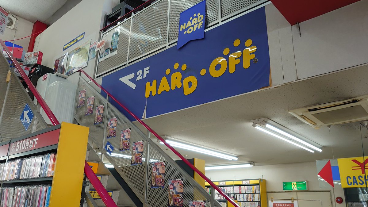 浜松ホーエー 公式 Auf Twitter 流水で石の形が変わるが如く Hard Offのロゴも四半世紀の時の流れと共に変わってきたようです 直さなきゃいけないとは解っているが 時の流れが作り上げたこのロゴを失いたくないと訳のわからん事を言ってみる 平成６年の