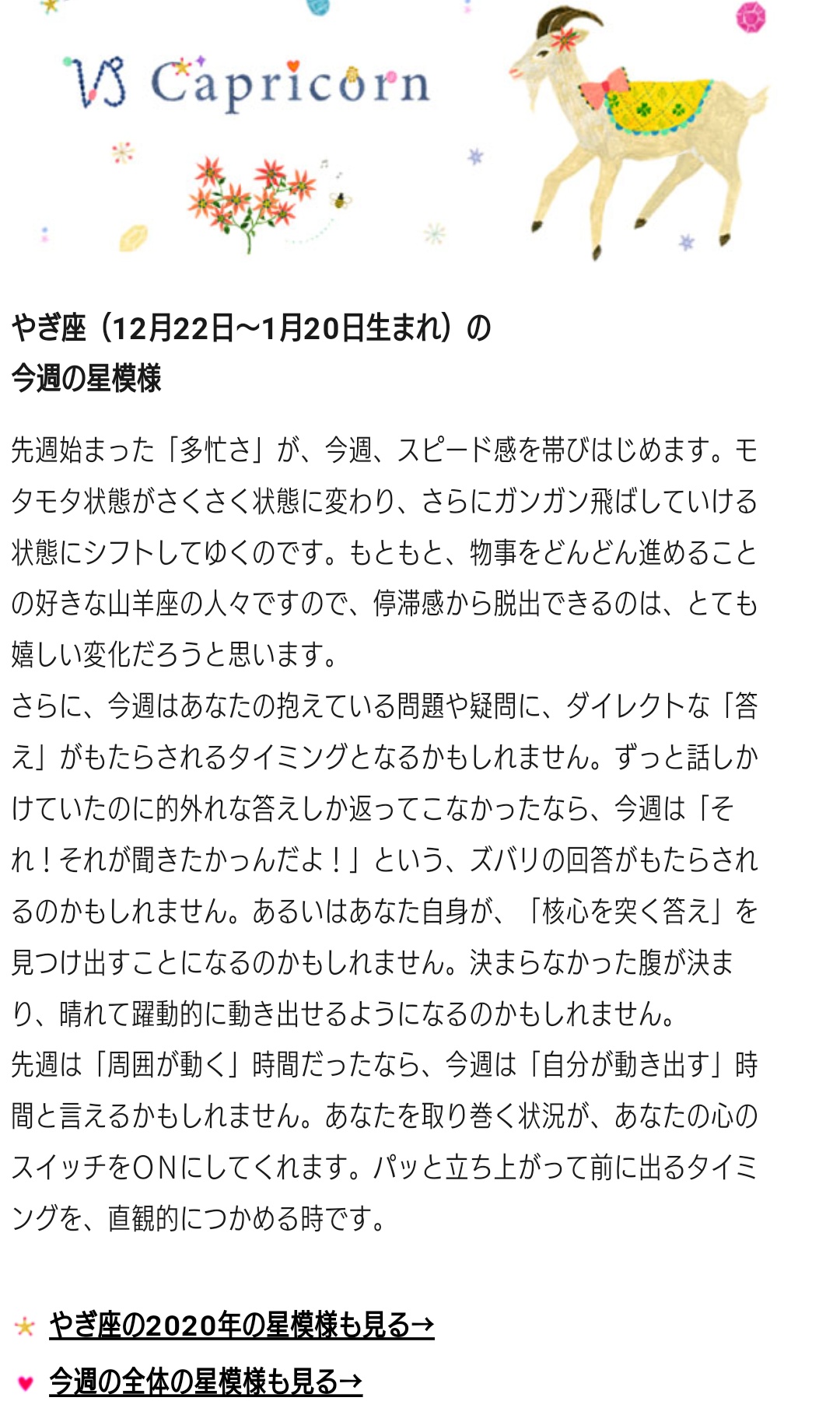 きなりみや マンガお絵描き A Twitter 今週の 山羊座 多忙さがスピード感を増す って ヤメテー私はダラダラ生きていたいのよー Felissimo 石井ゆかり