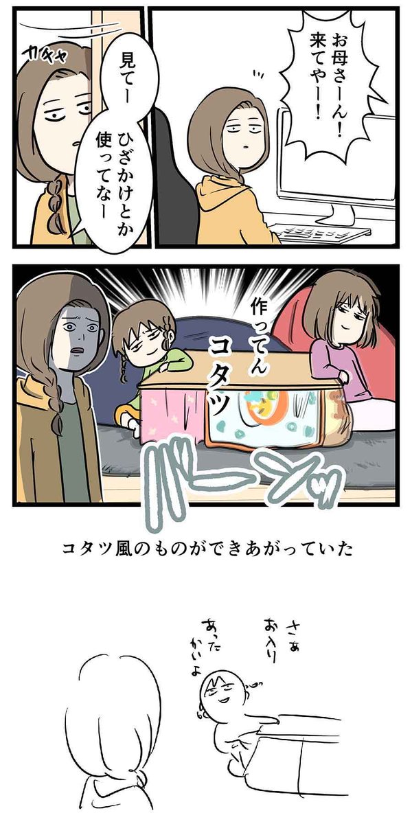 コタツを廃止しても、その精神は生き残った話
#コミックエッセイ 
