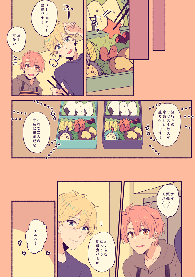 二人が朝を過ごすだけの話 (2/3) 