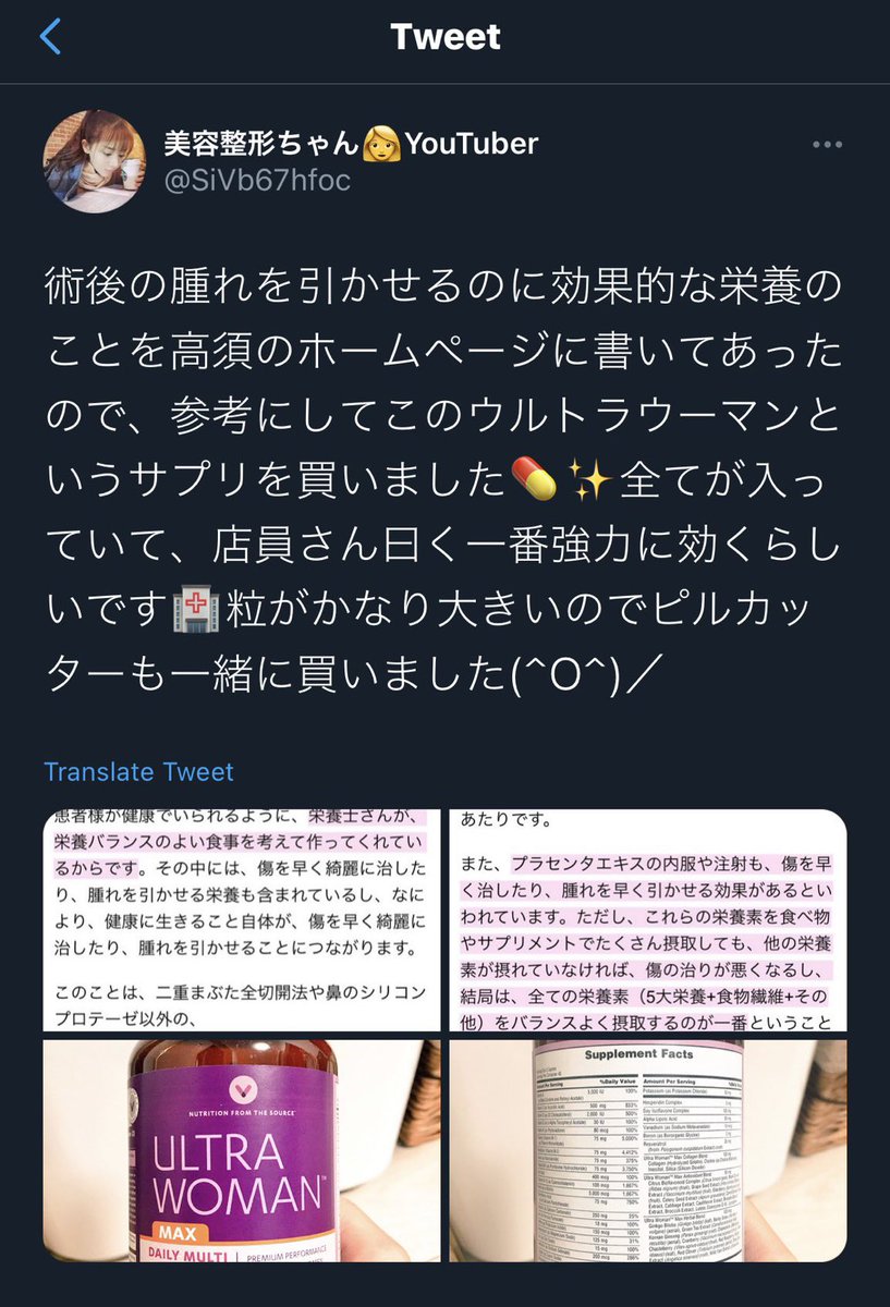 SiVb67hfoc's tweet photo. 輪郭手術した時に腫れなかったのはこのサプリのおかげ💊先生も全然腫れてなくて驚いてたし。輪郭手術する1週間前にラスベガス行ってて、サプリのお店で手術後に最強のサプリが欲しいって念押して絶対コレ！って渡されて購入したやつ(,,･ω･,,)不味すぎた。フォロワーさんが写真探してきてくれました。 https://t.co/PUfQ0fHfSz