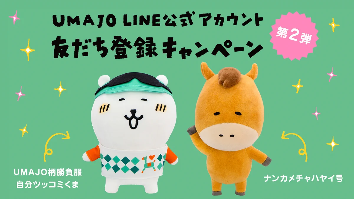 自分ツッコミくま UMAJO LINEキャンペーン ぬいぐるみ ナガノ 非売品 El3f4xIXYAMFr2g?format=webp&