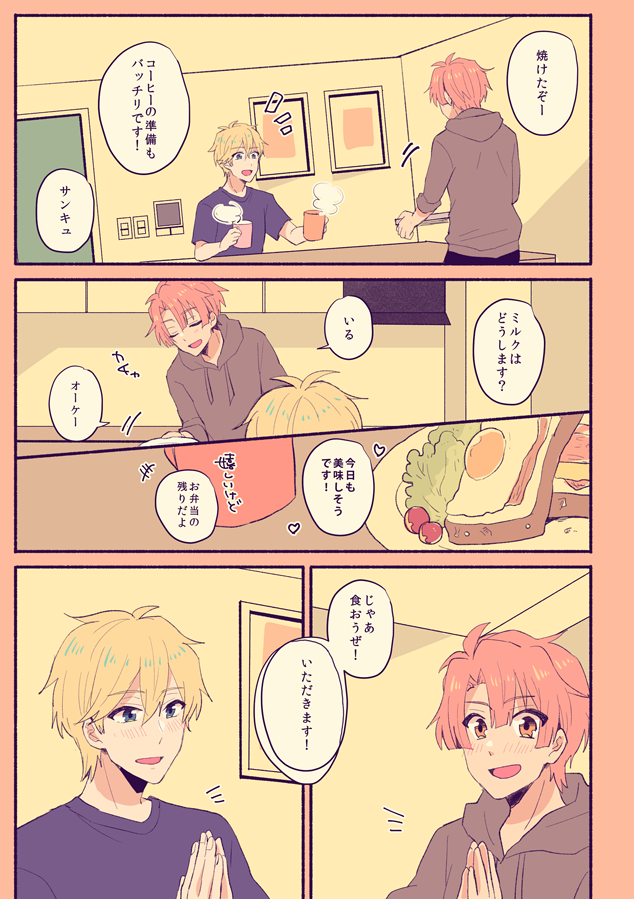 二人が朝を過ごすだけの話 (2/3) 