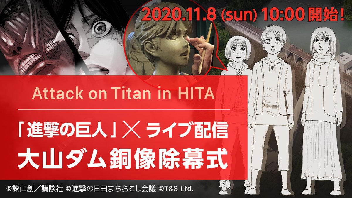 大山ダムに 進撃の巨人 のエレン ミカサ アルミンの銅像ってどういうこと と思ったら想像以上にハイセンスだった Togetter