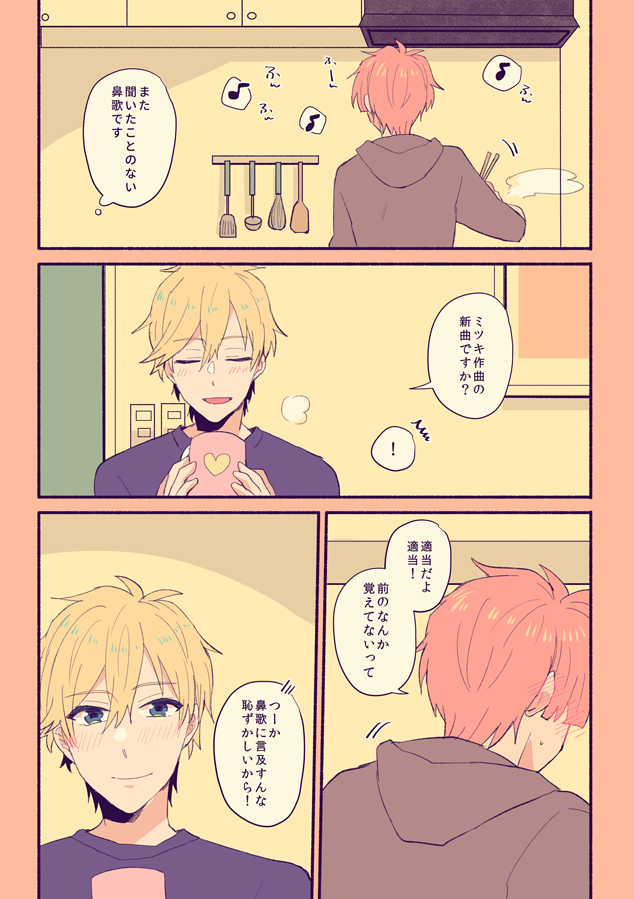 #ナギみつ収穫祭
二人が朝を過ごすだけの話 (1/3) 
