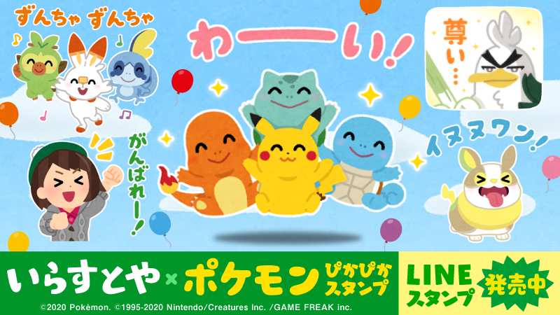 ポケモン公式ツイッター Lineスタンプ いらすとや ポケモン ぴかぴかスタンプ が発売中 スタンプは フリー素材サイト いらすとや のイラストレーター みふねたかしさんの描き下ろしだよ 思わず笑顔になっちゃうハイテンションなスタンプで Lineの