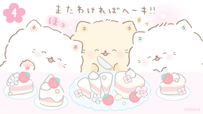「開口 ショートケーキ」のTwitter画像/イラスト(新着)｜6ページ目