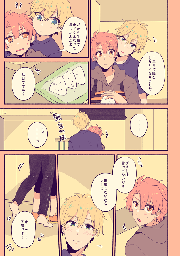 二人が朝を過ごすだけの話 (2/3) 