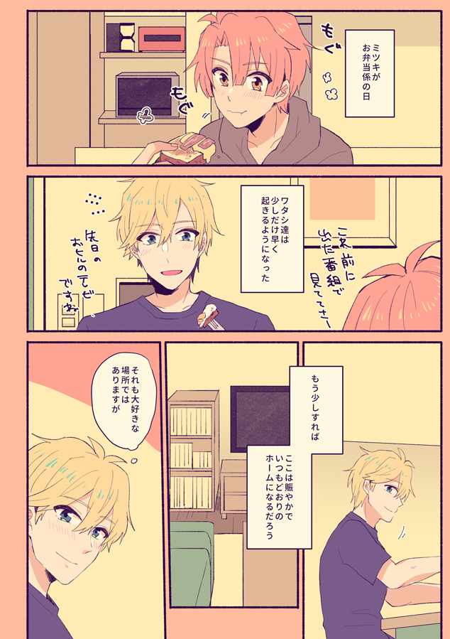 二人が朝を過ごすだけの話 (3/3)
忙しい生活の中でも二人でいつもどおり過ごす時間を見つけて大切にしてたらいいな～という話でした?? 