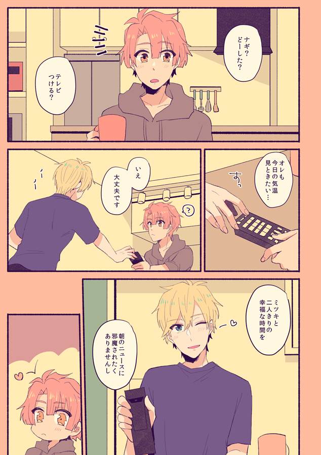二人が朝を過ごすだけの話 (3/3)
忙しい生活の中でも二人でいつもどおり過ごす時間を見つけて大切にしてたらいいな～という話でした?? 