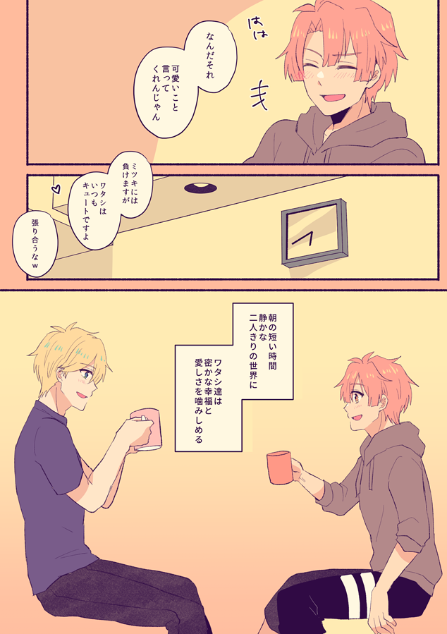 二人が朝を過ごすだけの話 (3/3)
忙しい生活の中でも二人でいつもどおり過ごす時間を見つけて大切にしてたらいいな～という話でした?? 