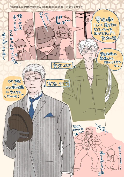 #odaibako_dodonkodondo https://t.co/NFmaorfrDh 
#いいおっさんの日 
※妄想しかありません※
お題箱にいただいた「40代の実弥」おまたせしました。
渋みのおっさん実弥…かっこいいに決まってるやん!
と大妄想楽しかったです。絵に上手く落とせたかビミョーですが😭ご笑納いただけると幸いです👐 