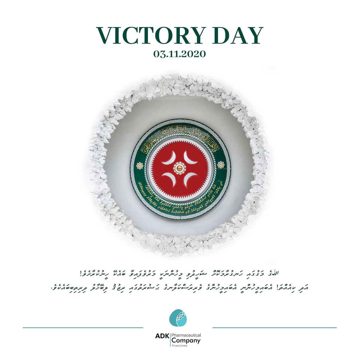 Adk Pharmaceuticals On This Victory Day Let Us All Remember The Martyrs Who Fought For Our Nation May We Remain As A Strong Independent Nation Adkpharma Victoryday T Co E6jgdh1uho